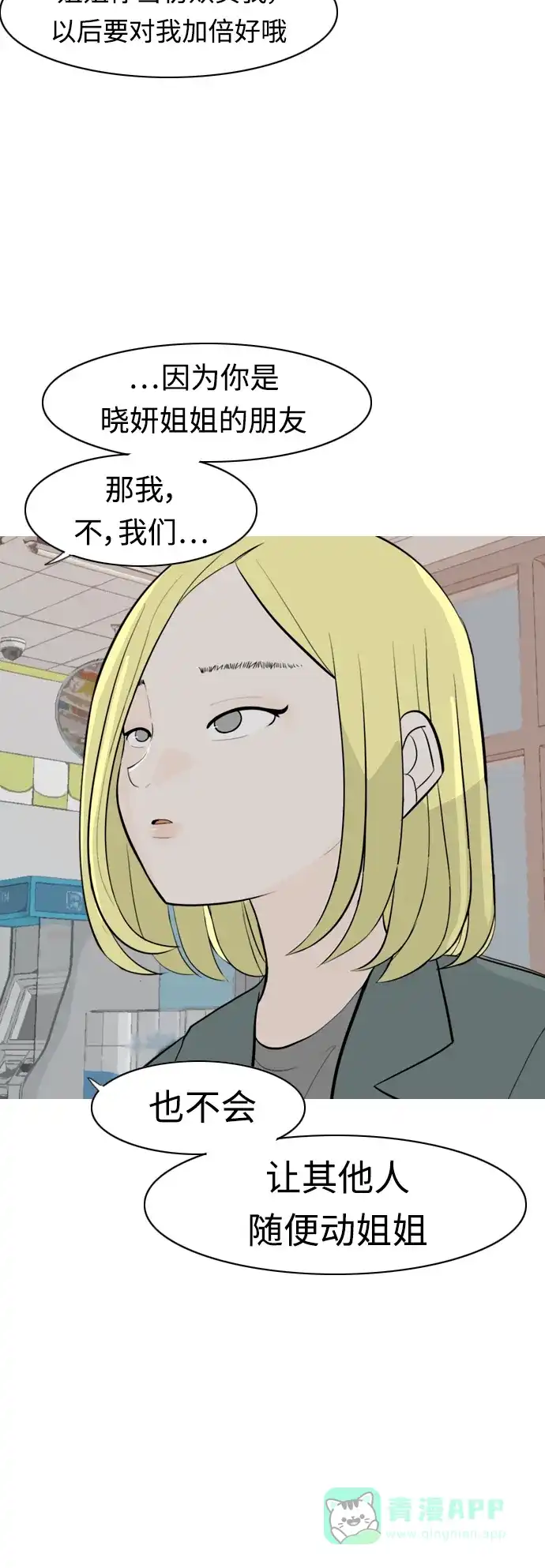 《嫩男嫩女》[第304话] 在后面注视你（回头看看我） 第12页