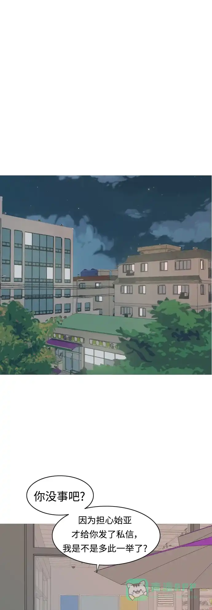 《嫩男嫩女》[第304话] 在后面注视你（回头看看我） 第2页