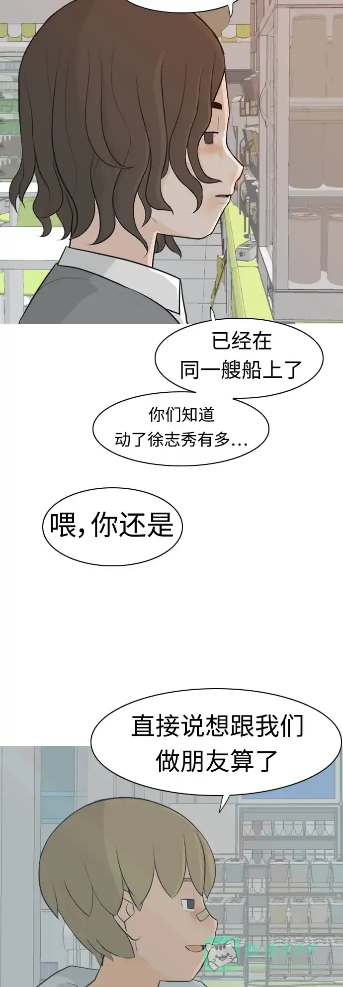 《嫩男嫩女》[第304话] 在后面注视你（回头看看我） 第5页