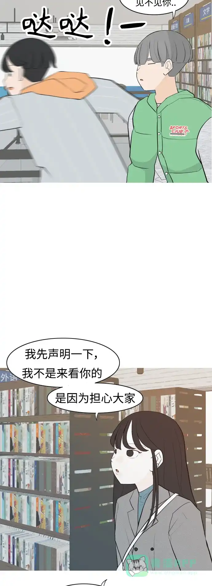 《嫩男嫩女》[第304话] 在后面注视你（回头看看我） 第32页