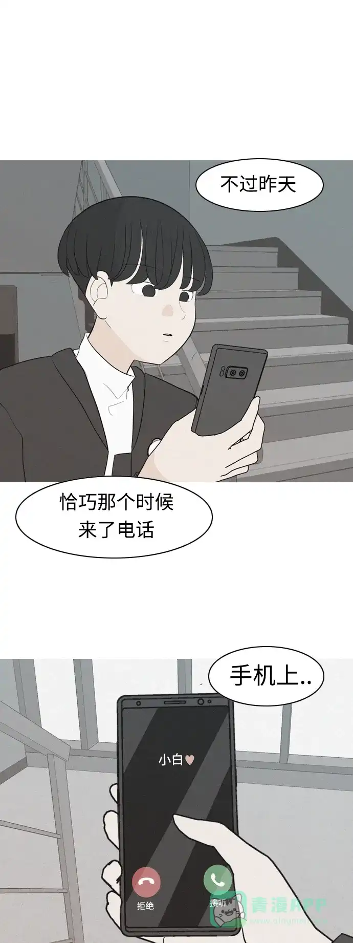 《嫩男嫩女》[第304话] 在后面注视你（回头看看我） 第23页