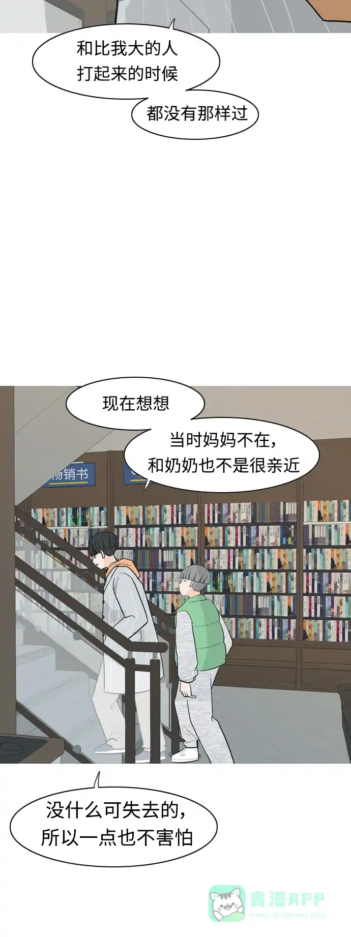 《嫩男嫩女》[第304话] 在后面注视你（回头看看我） 第22页