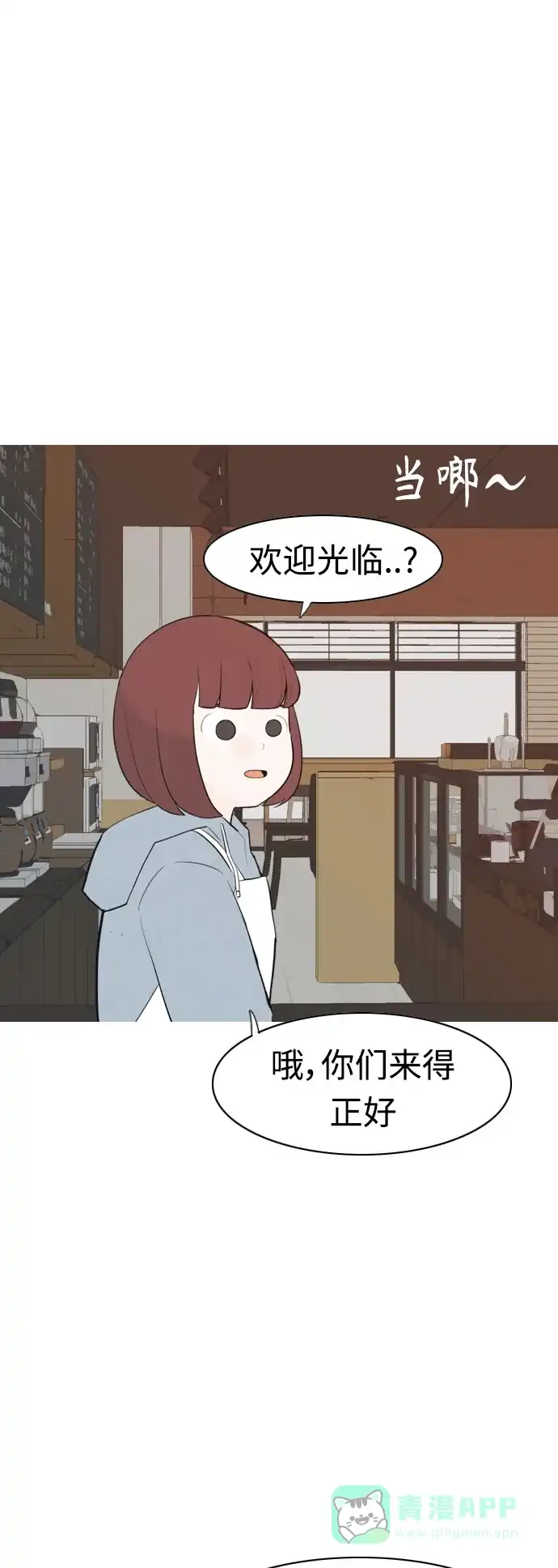 《嫩男嫩女》[第304话] 在后面注视你（回头看看我） 第45页