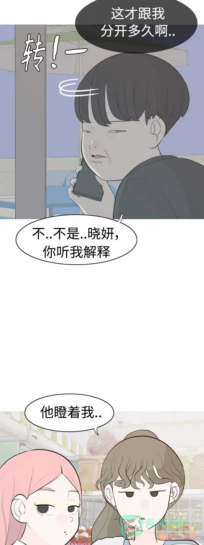 《嫩男嫩女》[第304话] 在后面注视你（回头看看我） 第16页