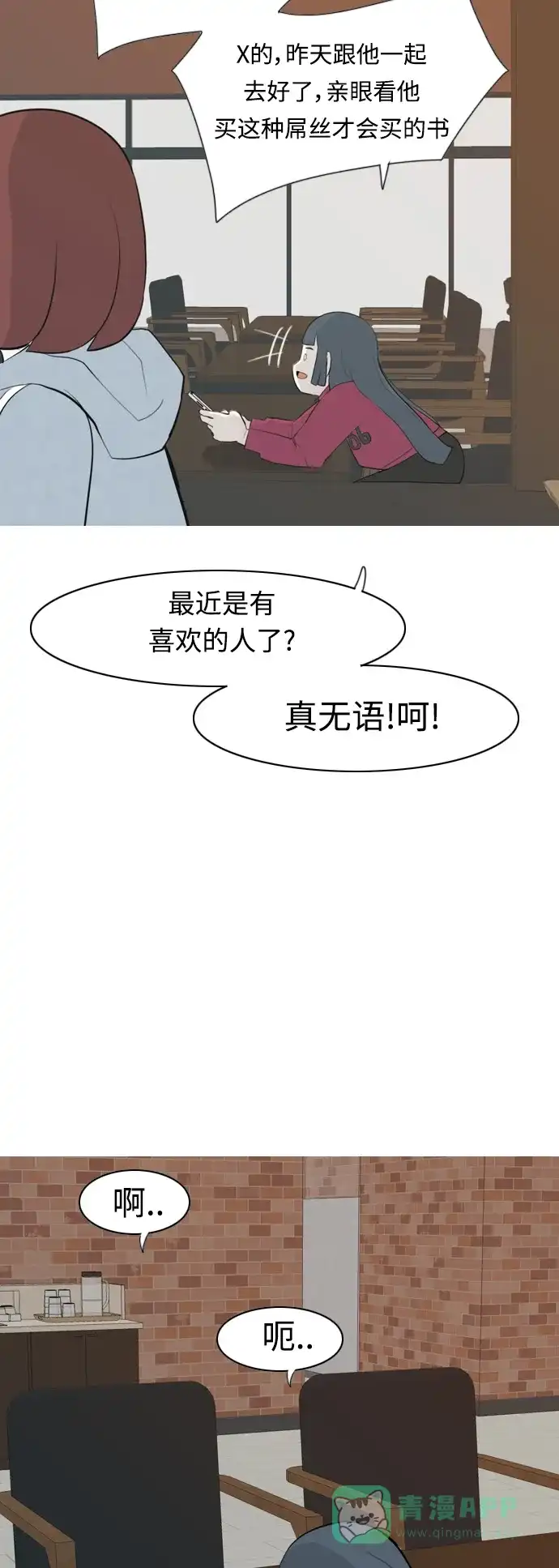 《嫩男嫩女》[第304话] 在后面注视你（回头看看我） 第43页