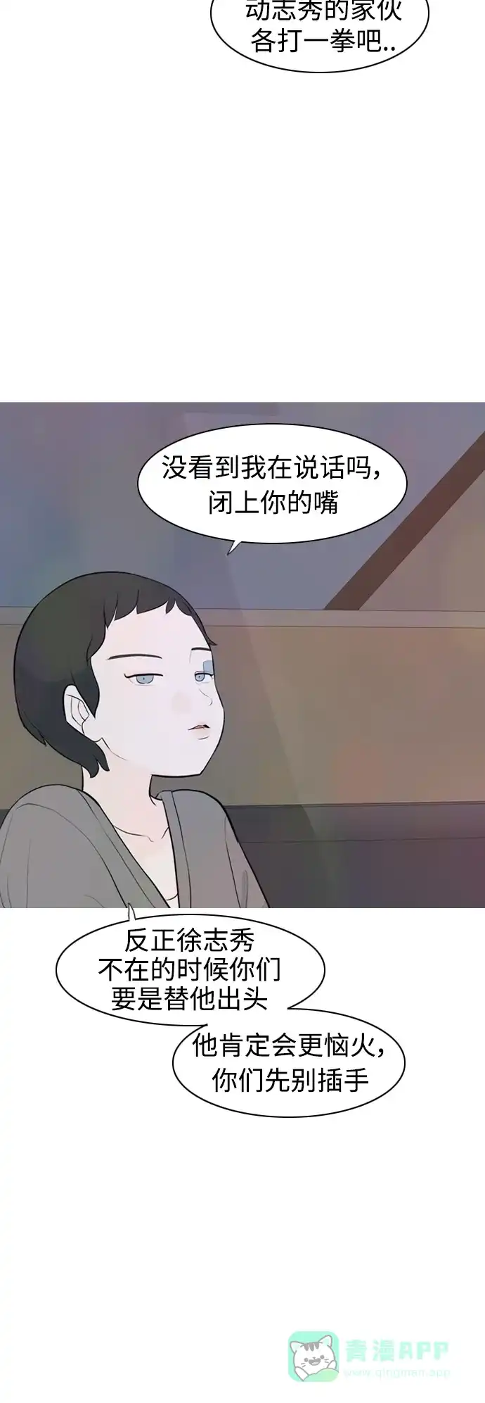 《嫩男嫩女》[第305话] 在后面注视你（红线） 第37页