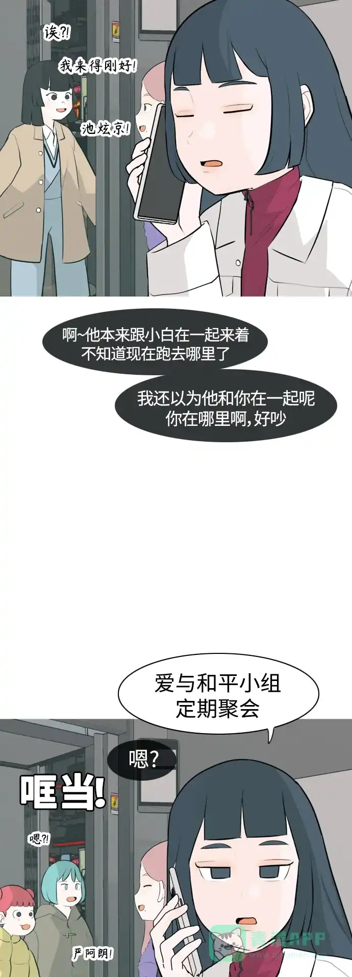 《嫩男嫩女》[第305话] 在后面注视你（红线） 第11页