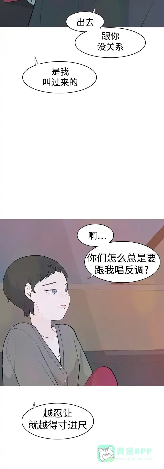 《嫩男嫩女》[第305话] 在后面注视你（红线） 第22页