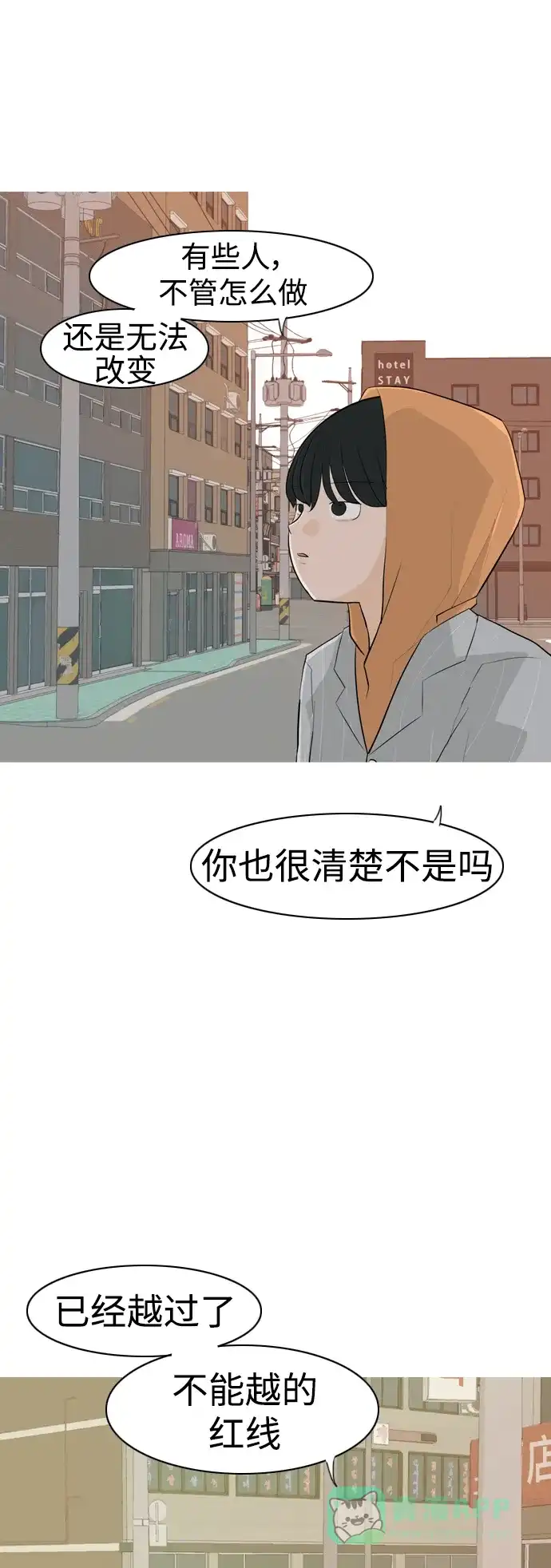 《嫩男嫩女》[第305话] 在后面注视你（红线） 第30页