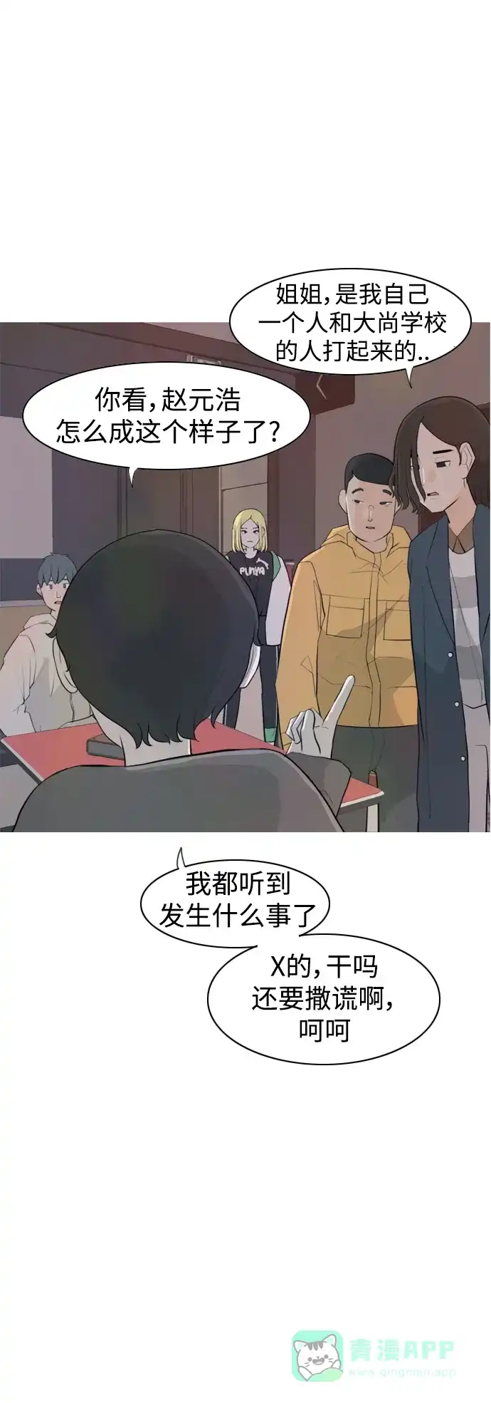 《嫩男嫩女》[第305话] 在后面注视你（红线） 第23页
