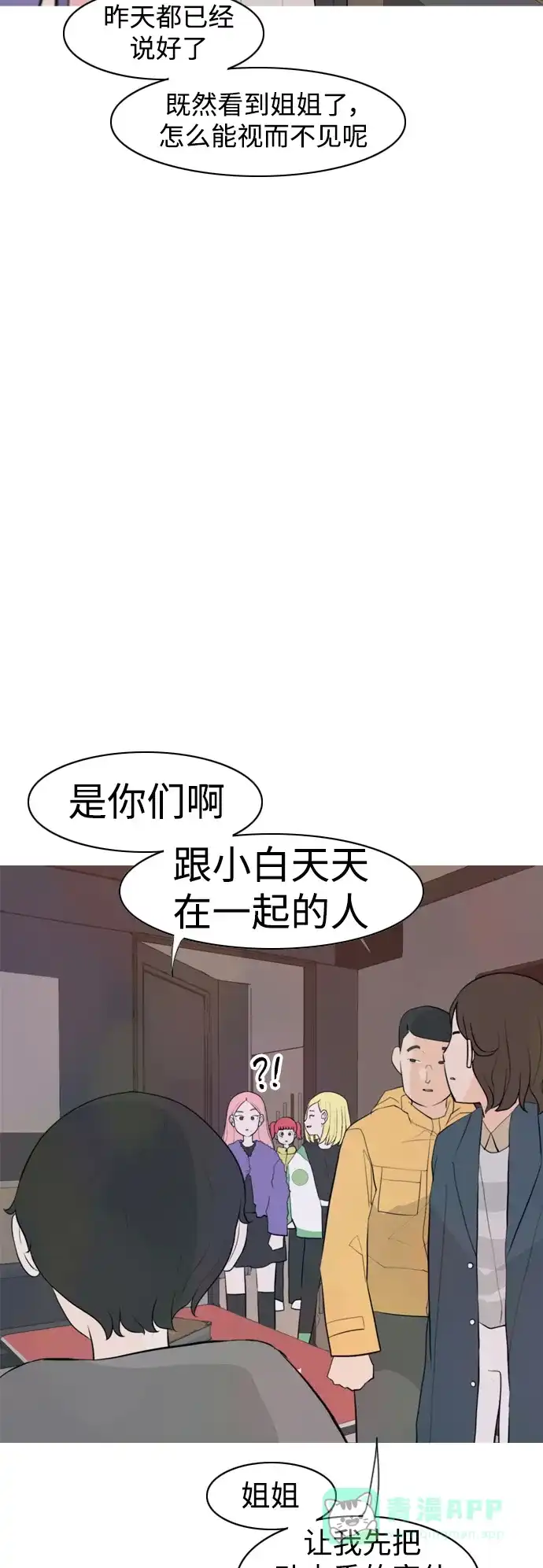 《嫩男嫩女》[第305话] 在后面注视你（红线） 第36页