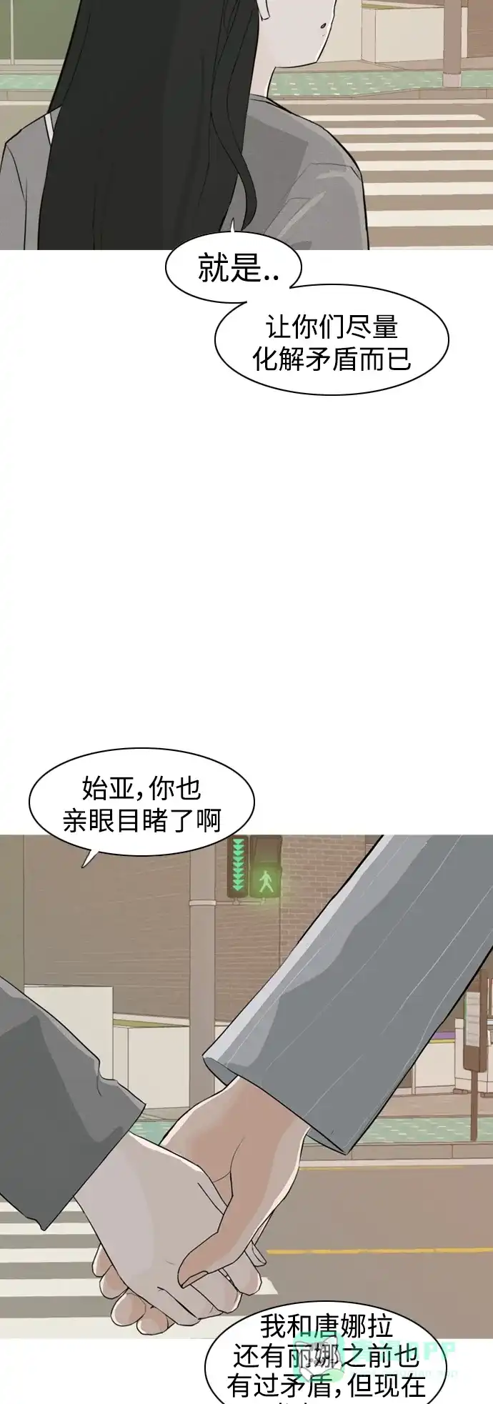 《嫩男嫩女》[第305话] 在后面注视你（红线） 第28页