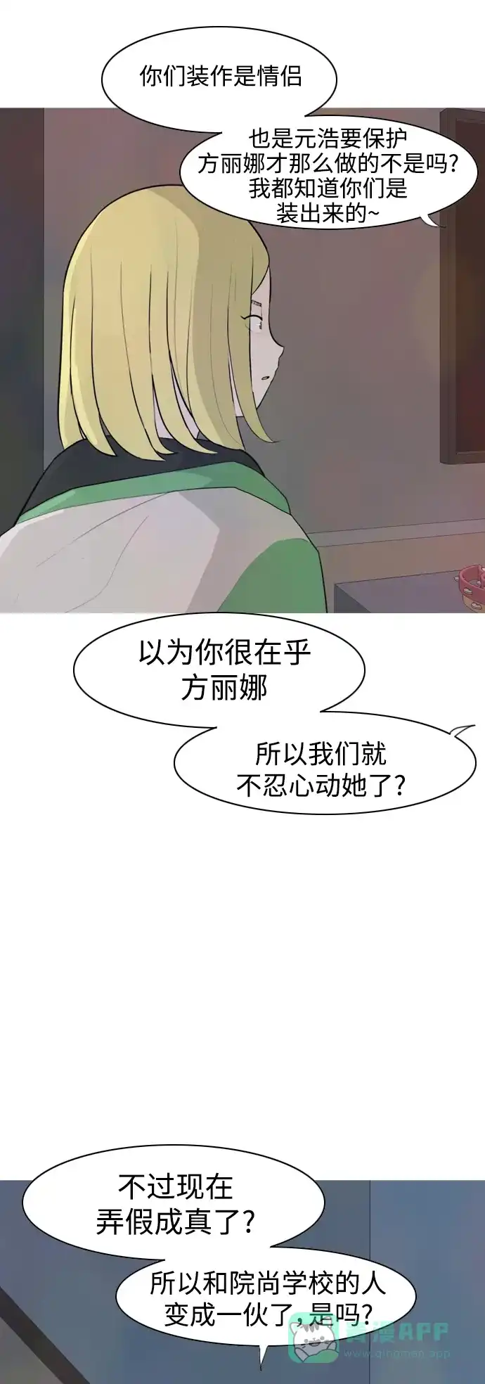 《嫩男嫩女》[第305话] 在后面注视你（红线） 第24页