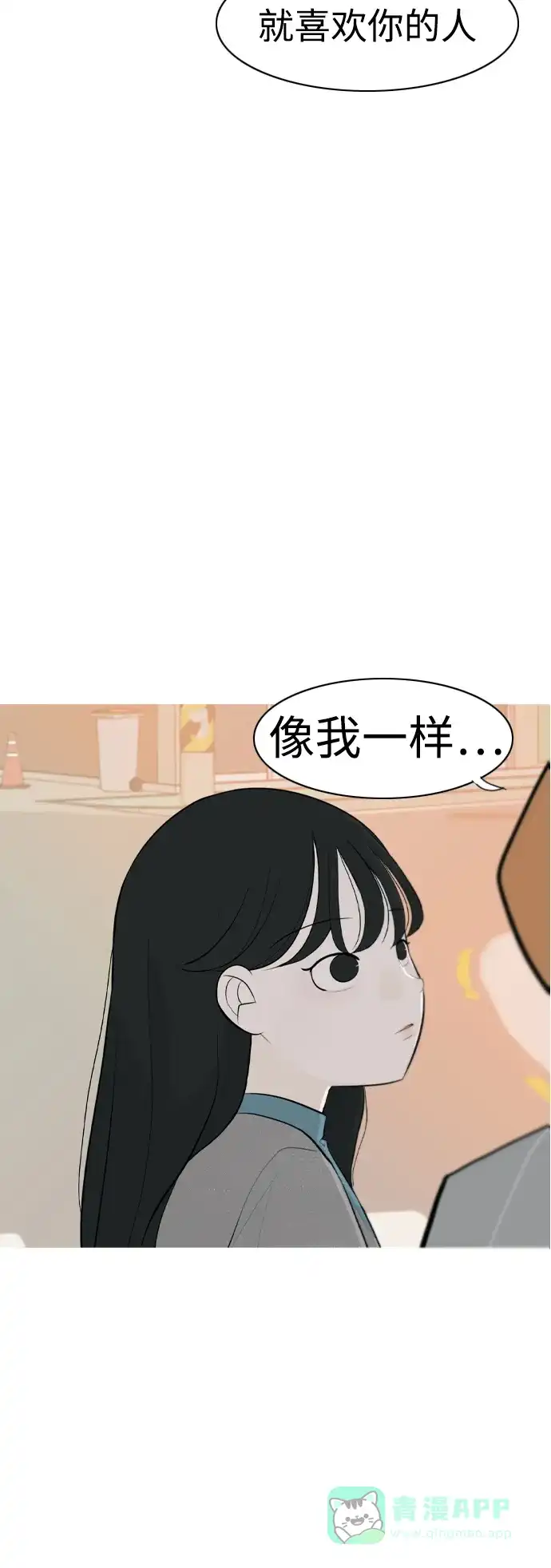 《嫩男嫩女》[第305话] 在后面注视你（红线） 第32页