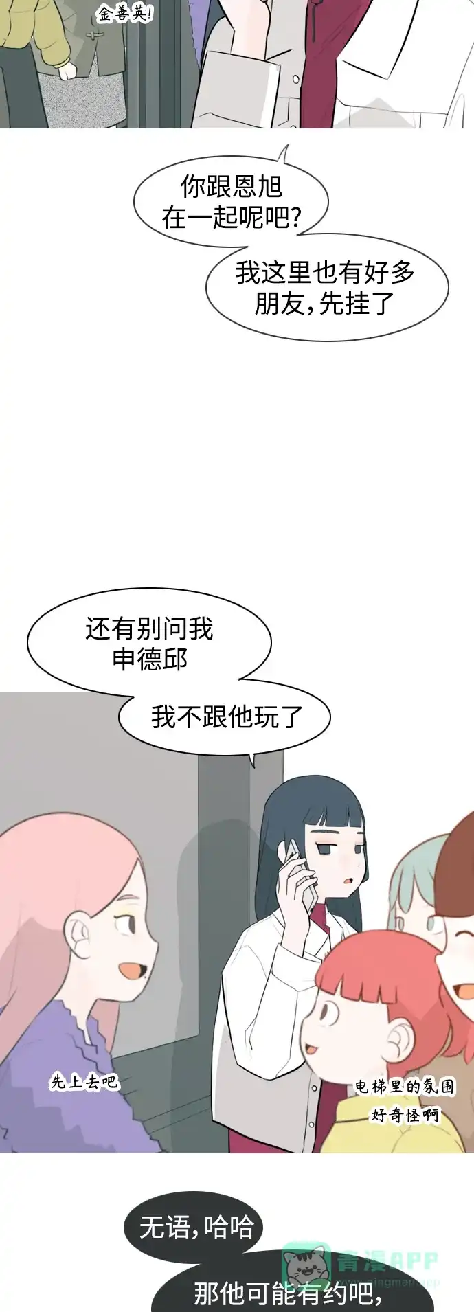 《嫩男嫩女》[第305话] 在后面注视你（红线） 第12页