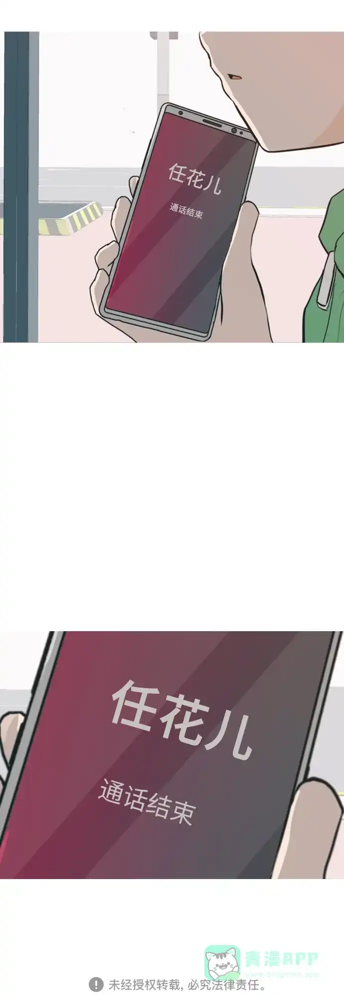 《嫩男嫩女》[第305话] 在后面注视你（红线） 第47页