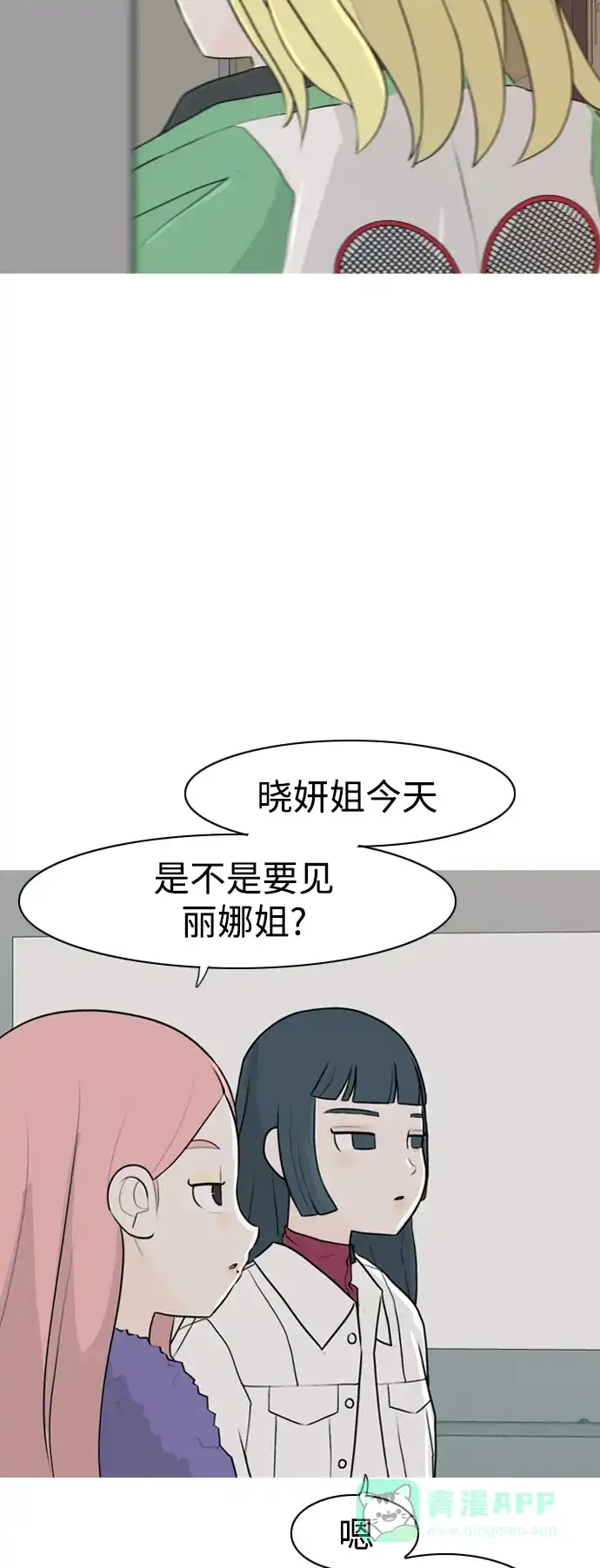 《嫩男嫩女》[第305话] 在后面注视你（红线） 第18页