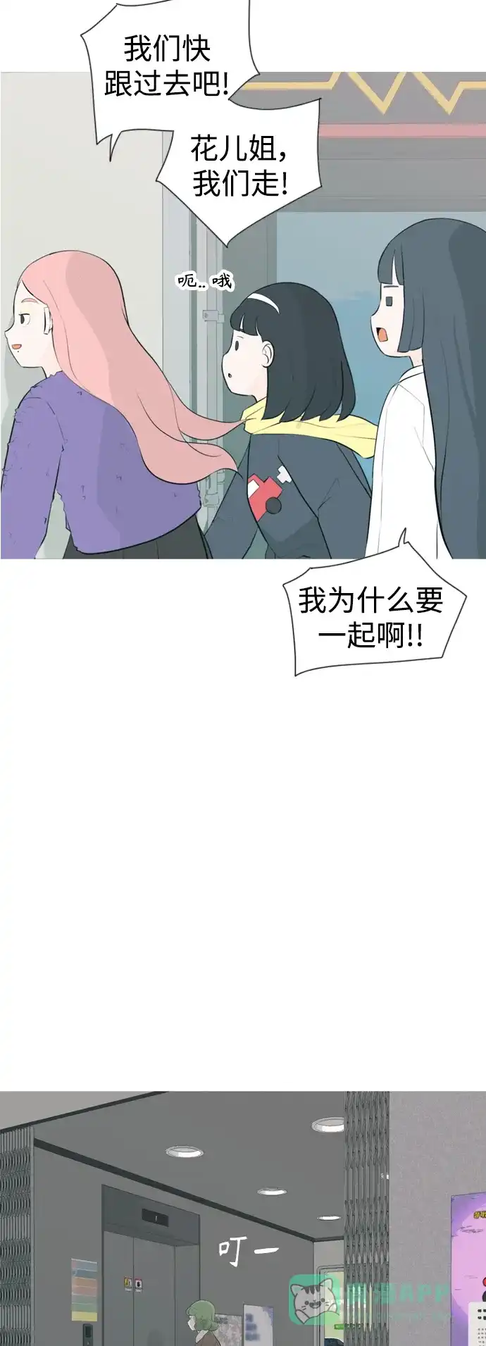 《嫩男嫩女》[第305话] 在后面注视你（红线） 第5页