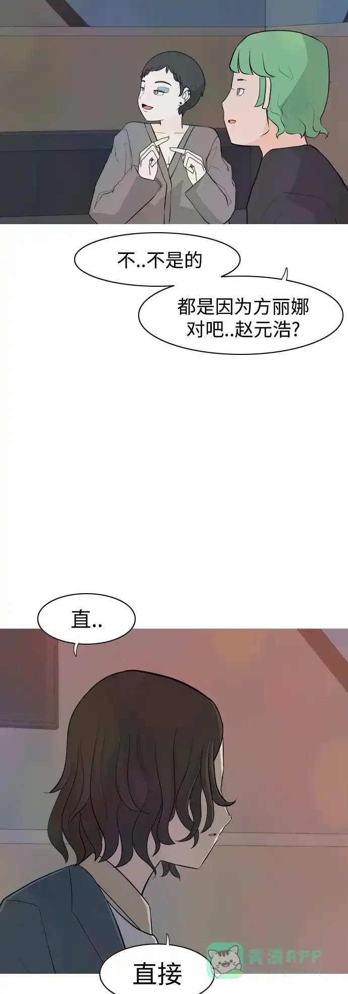 《嫩男嫩女》[第305话] 在后面注视你（红线） 第25页