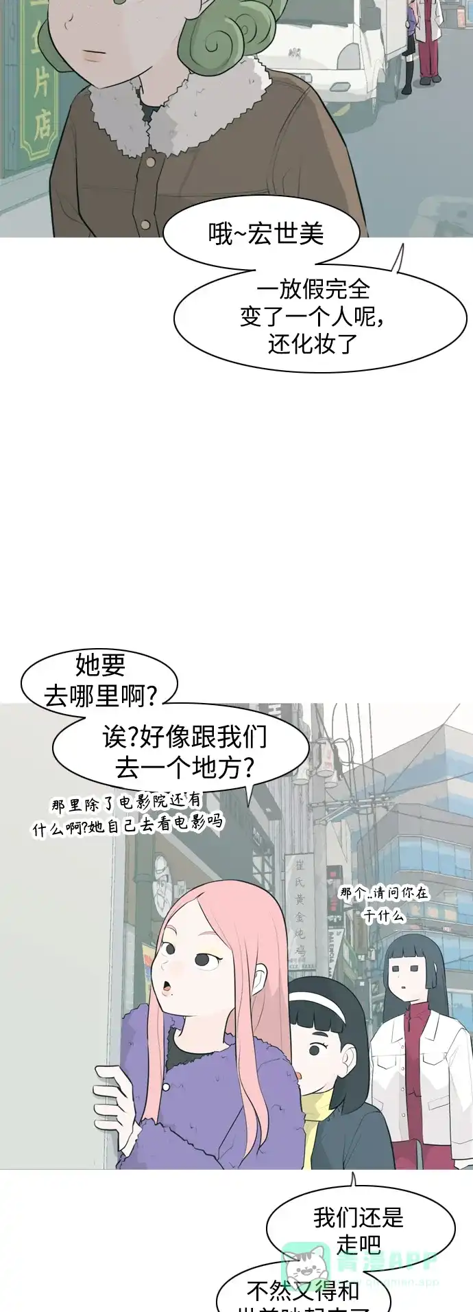 《嫩男嫩女》[第305话] 在后面注视你（红线） 第3页