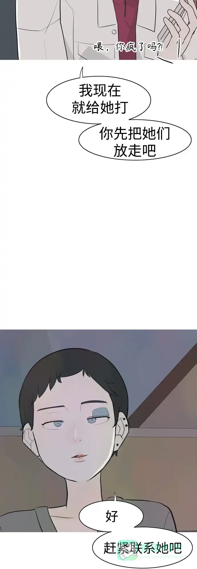 《嫩男嫩女》[第305话] 在后面注视你（红线） 第41页