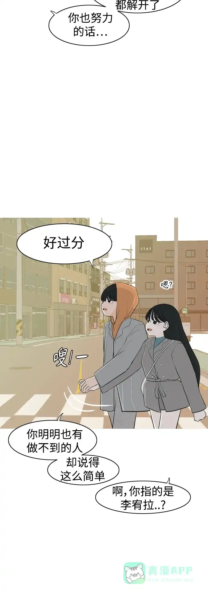《嫩男嫩女》[第305话] 在后面注视你（红线） 第29页