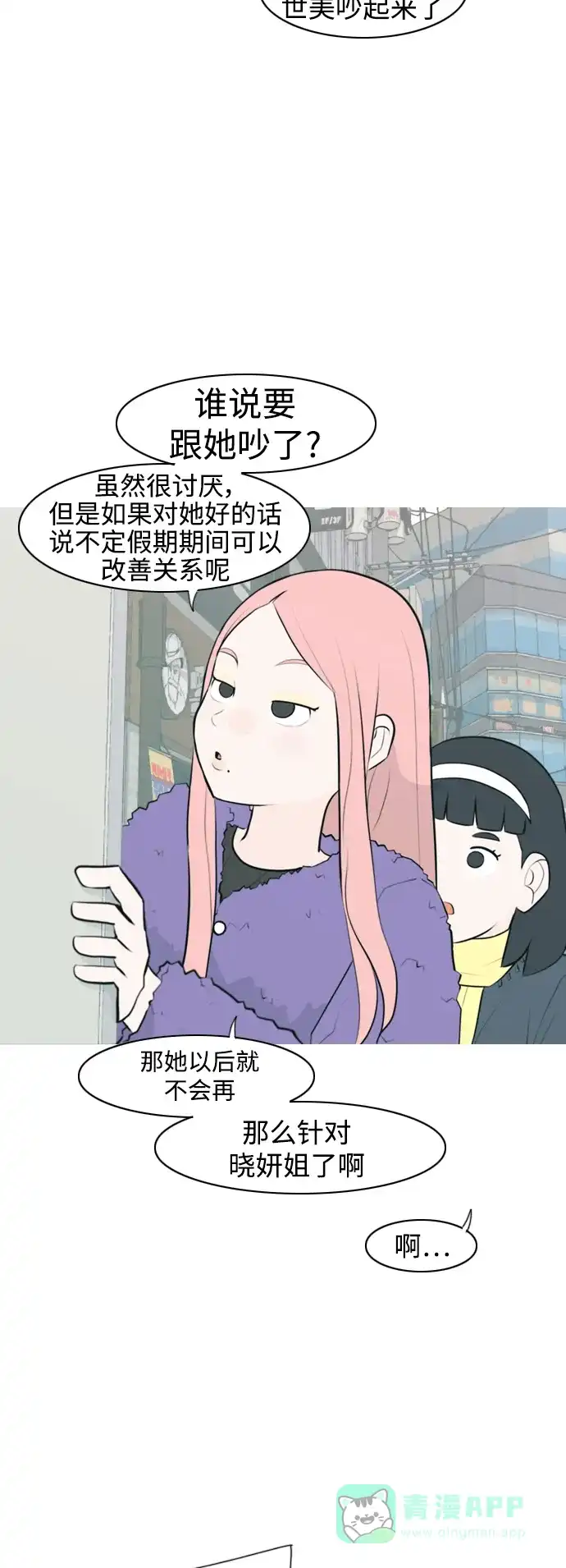 《嫩男嫩女》[第305话] 在后面注视你（红线） 第4页