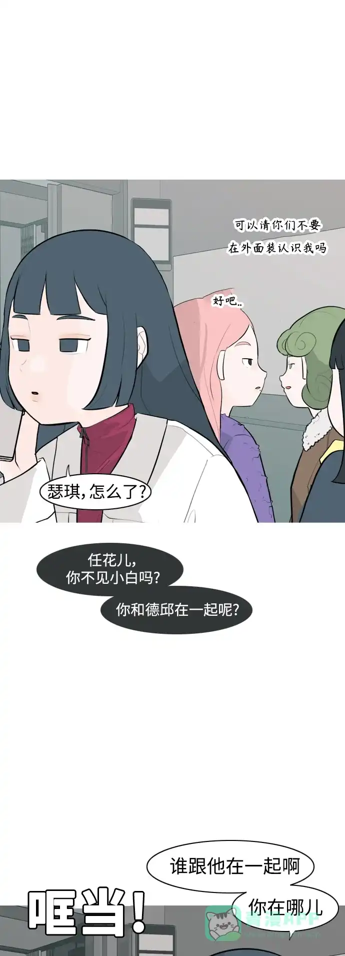《嫩男嫩女》[第305话] 在后面注视你（红线） 第10页