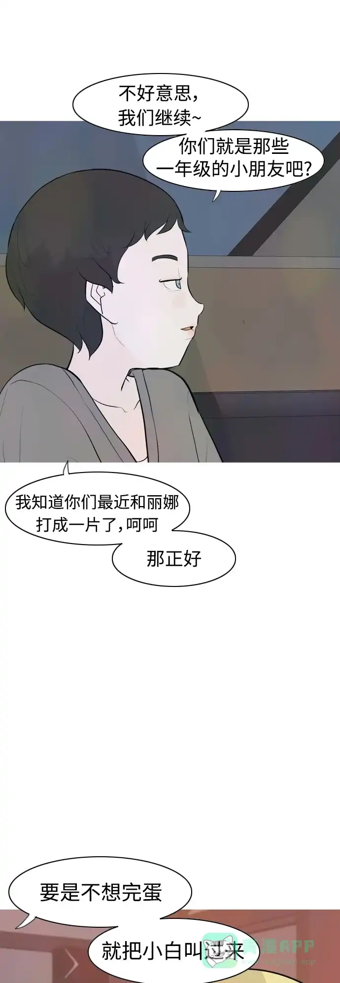 《嫩男嫩女》[第305话] 在后面注视你（红线） 第38页