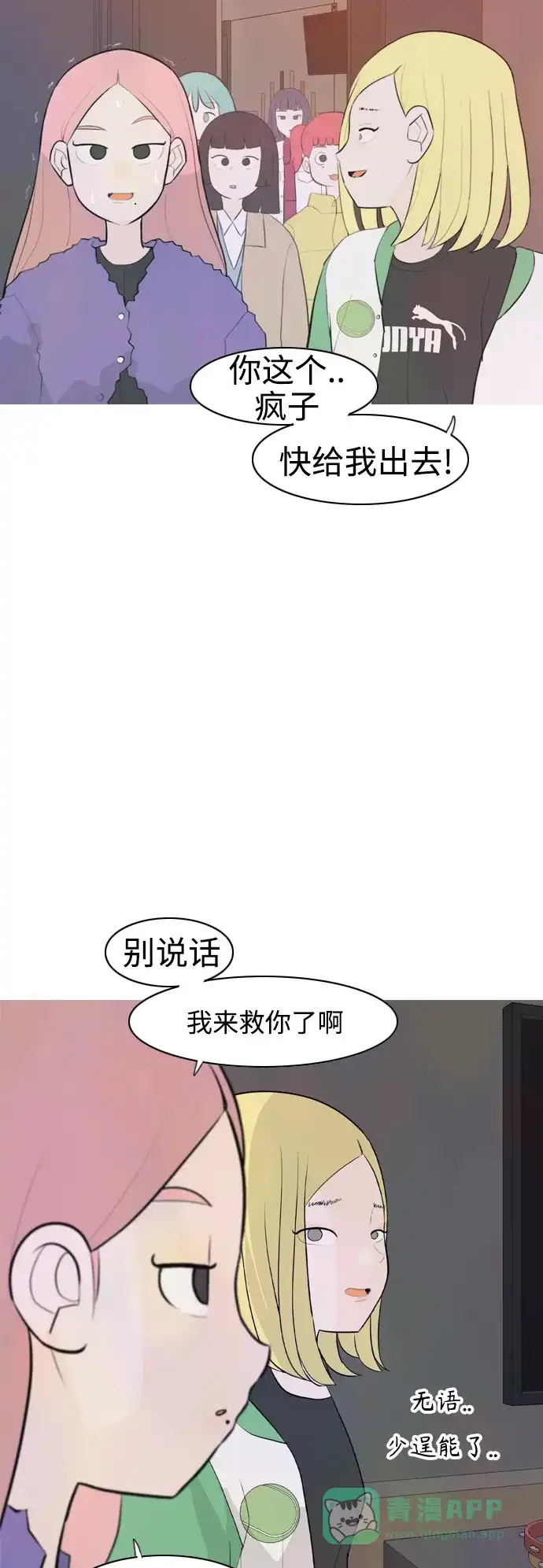 《嫩男嫩女》[第305话] 在后面注视你（红线） 第35页
