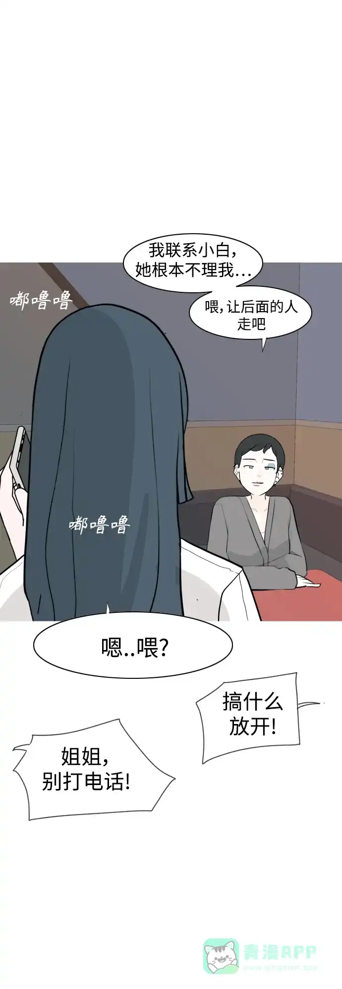 《嫩男嫩女》[第305话] 在后面注视你（红线） 第42页