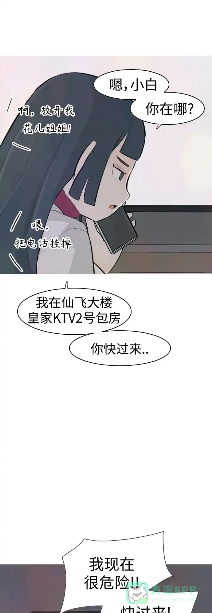 《嫩男嫩女》[第305话] 在后面注视你（红线） 第43页