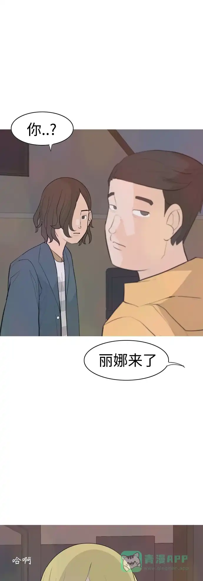 《嫩男嫩女》[第305话] 在后面注视你（红线） 第20页