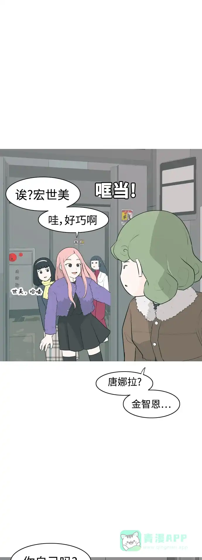 《嫩男嫩女》[第305话] 在后面注视你（红线） 第7页