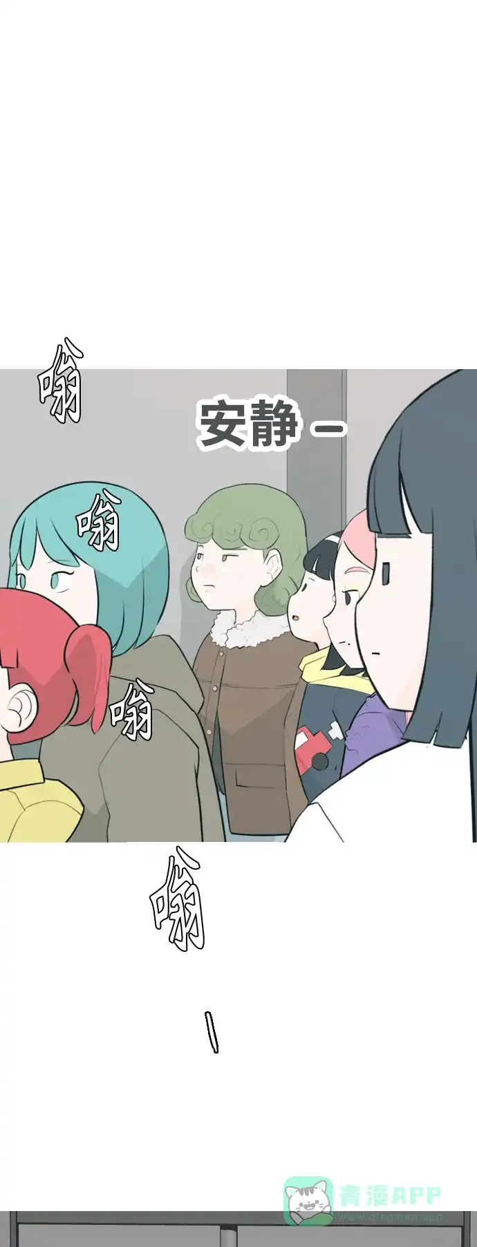 《嫩男嫩女》[第305话] 在后面注视你（红线） 第14页