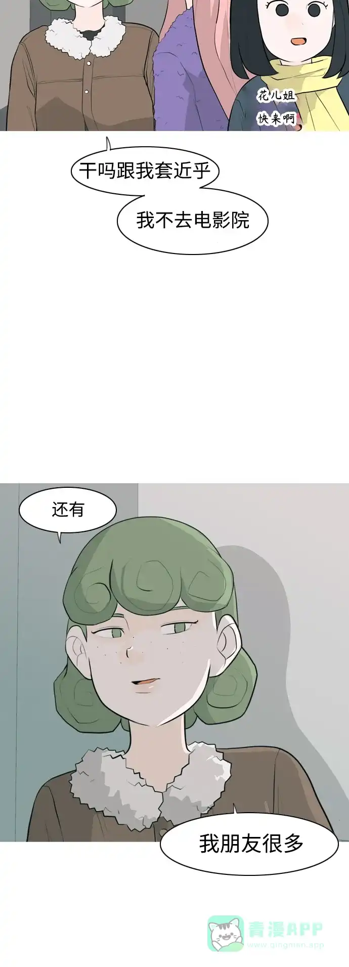《嫩男嫩女》[第305话] 在后面注视你（红线） 第9页