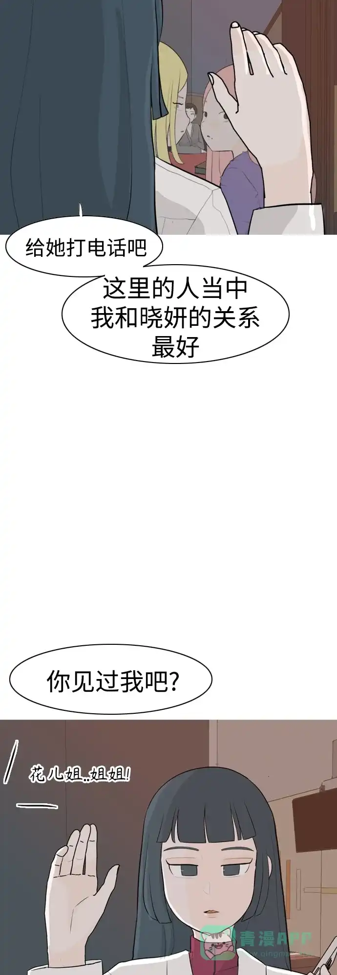《嫩男嫩女》[第305话] 在后面注视你（红线） 第40页