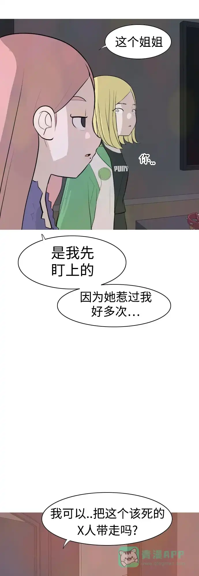 《嫩男嫩女》[第305话] 在后面注视你（红线） 第34页