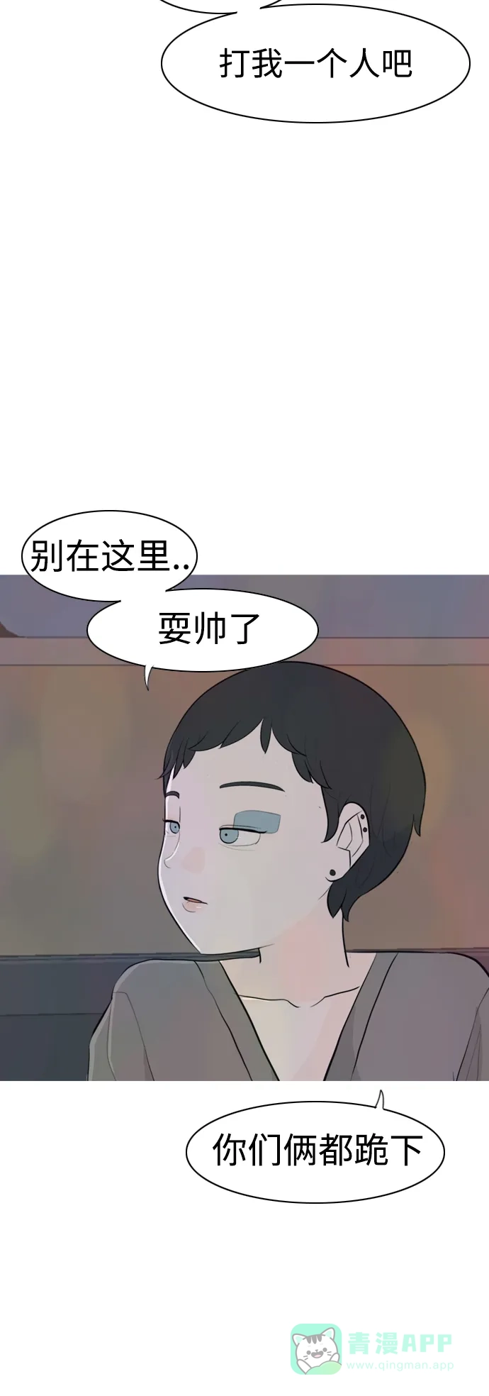 《嫩男嫩女》[第305话] 在后面注视你（红线） 第26页