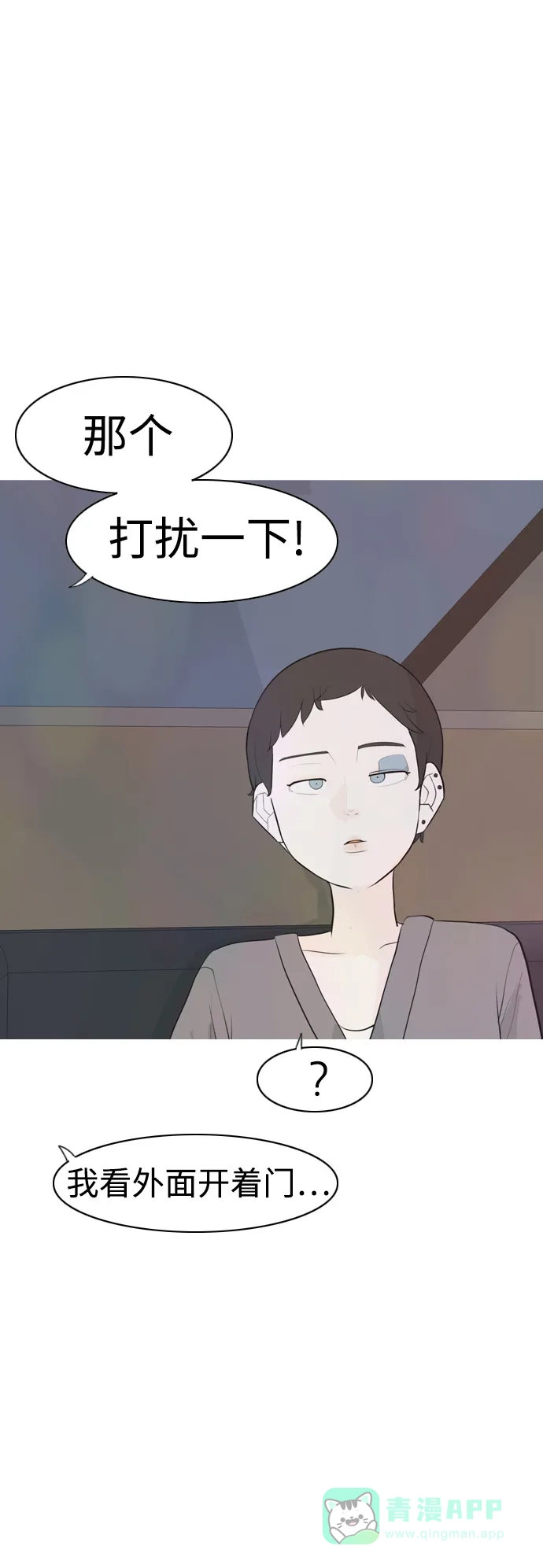 《嫩男嫩女》[第305话] 在后面注视你（红线） 第33页