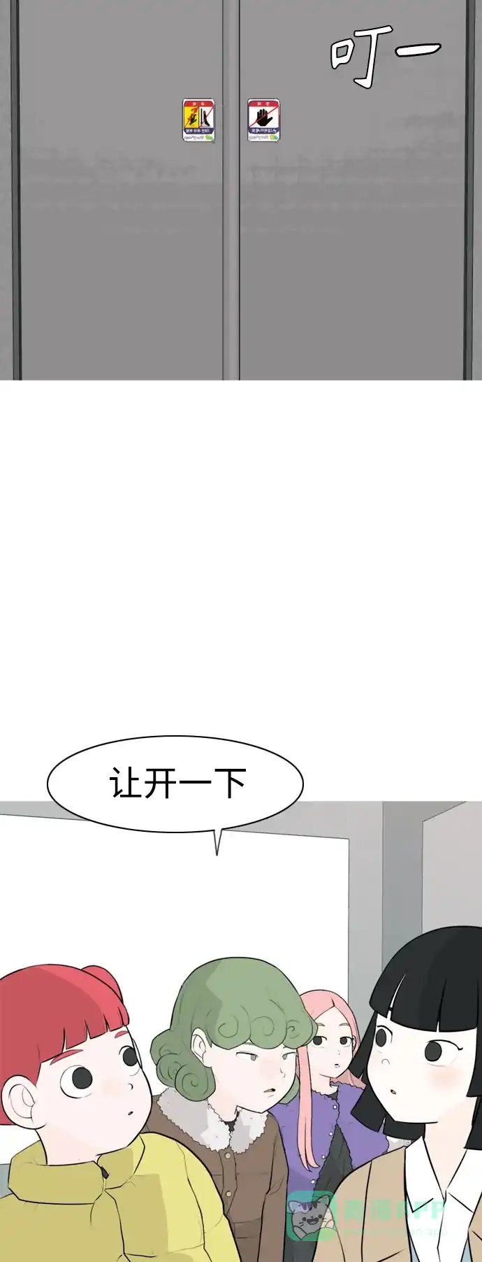 《嫩男嫩女》[第305话] 在后面注视你（红线） 第15页