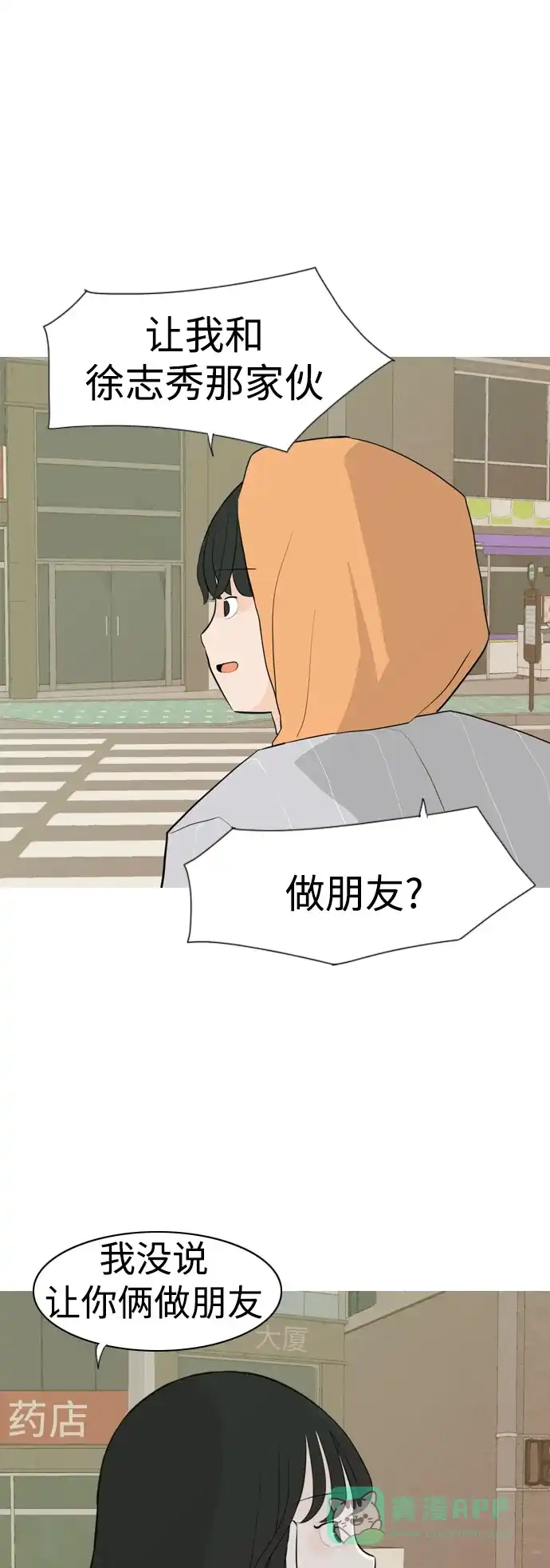 《嫩男嫩女》[第305话] 在后面注视你（红线） 第27页