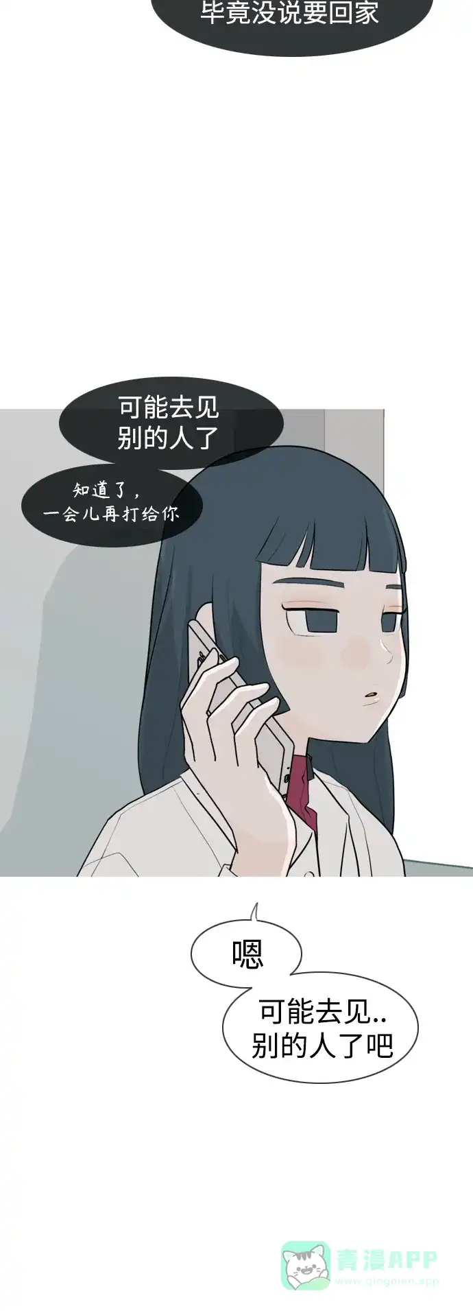 《嫩男嫩女》[第305话] 在后面注视你（红线） 第13页