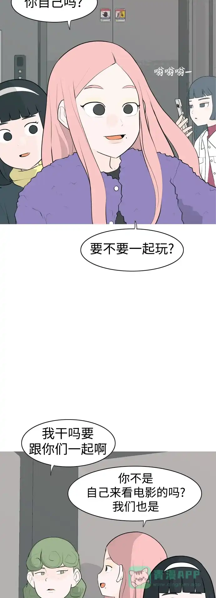 《嫩男嫩女》[第305话] 在后面注视你（红线） 第8页