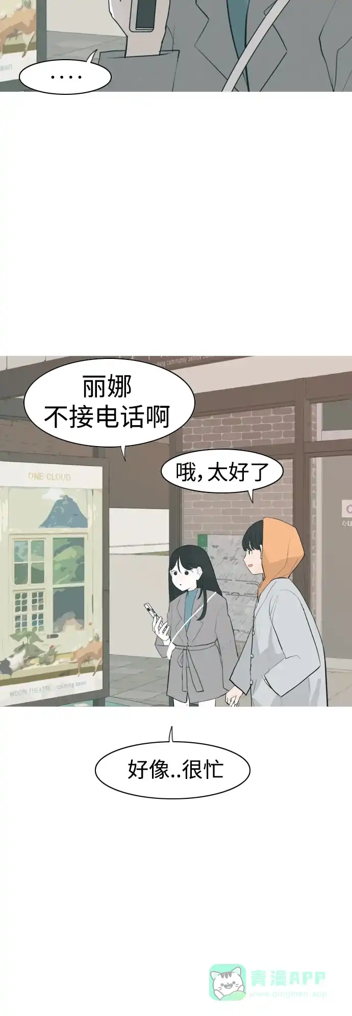 《嫩男嫩女》[第305话] 在后面注视你（红线） 第45页