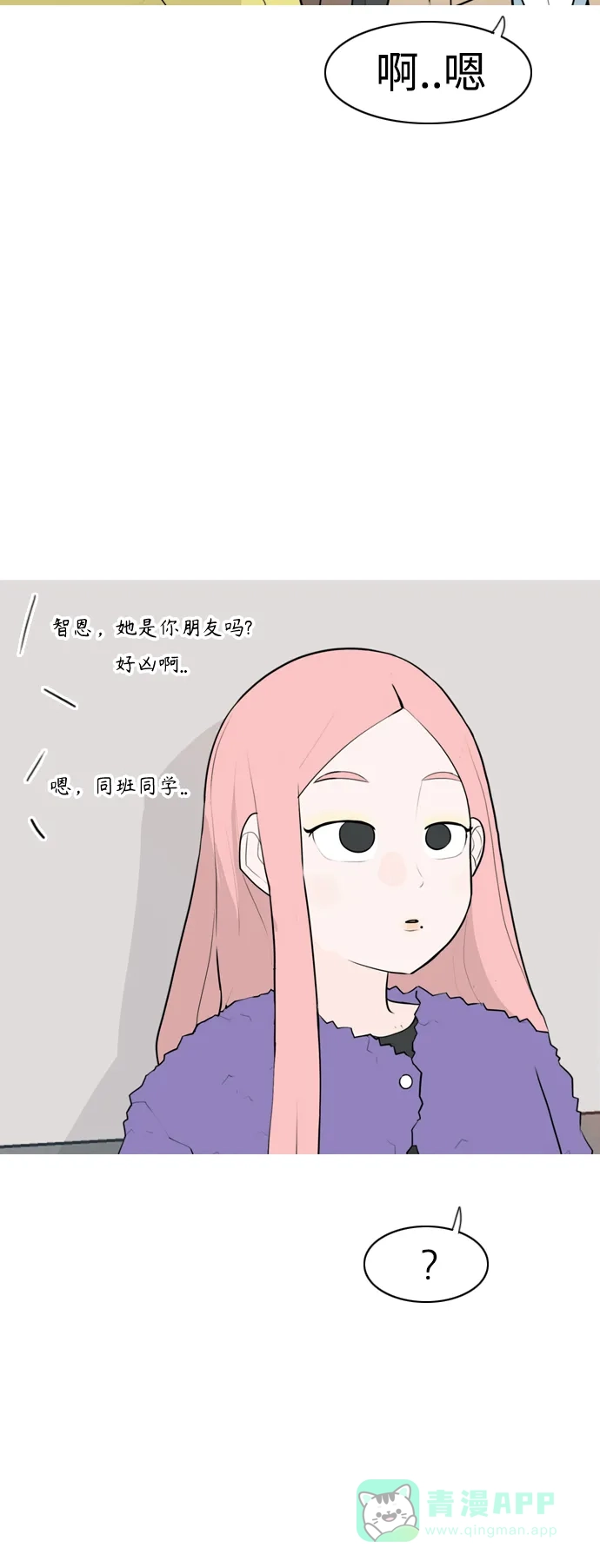 《嫩男嫩女》[第305话] 在后面注视你（红线） 第16页