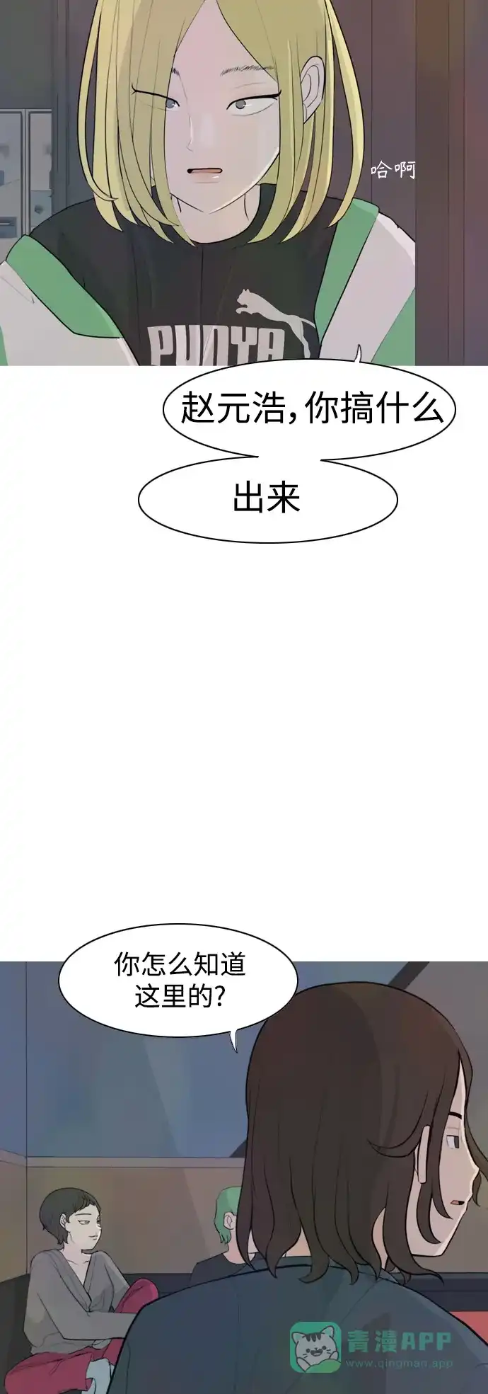 《嫩男嫩女》[第305话] 在后面注视你（红线） 第21页