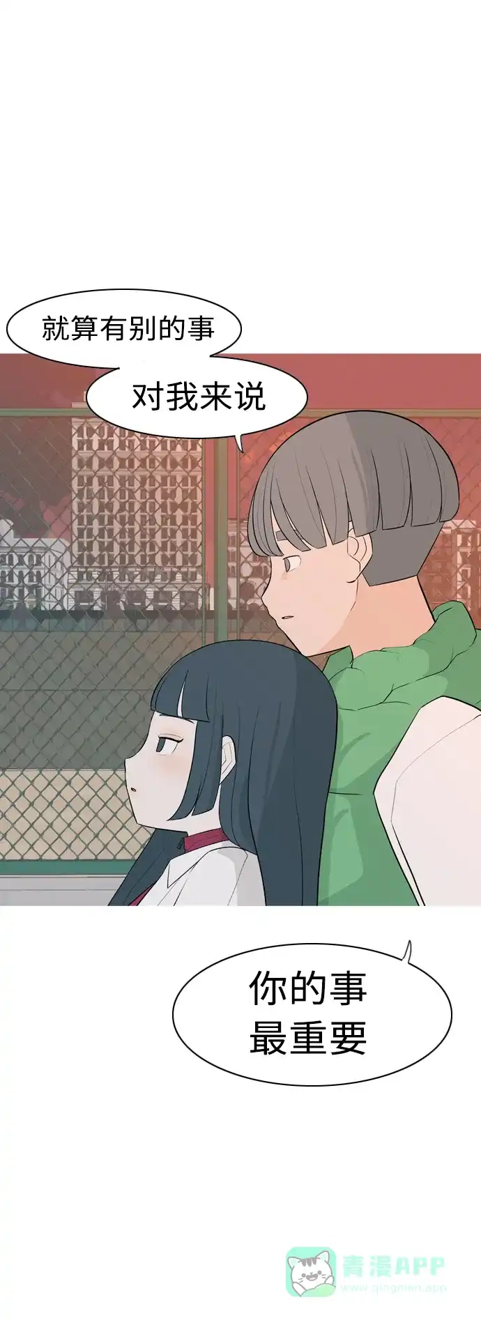 《嫩男嫩女》[第306话] 在后面注视你（会回头看吗？） 第41页