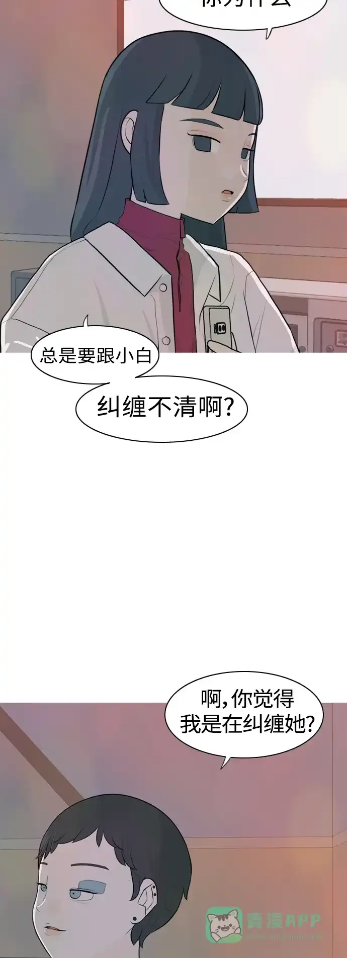 《嫩男嫩女》[第306话] 在后面注视你（会回头看吗？） 第6页