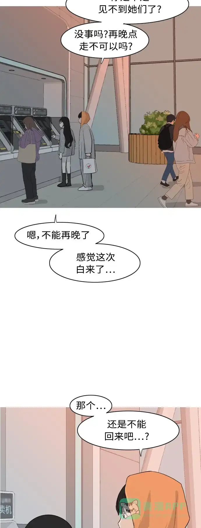《嫩男嫩女》[第306话] 在后面注视你（会回头看吗？） 第26页